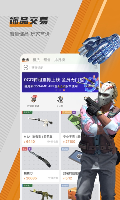 App 首页搜索